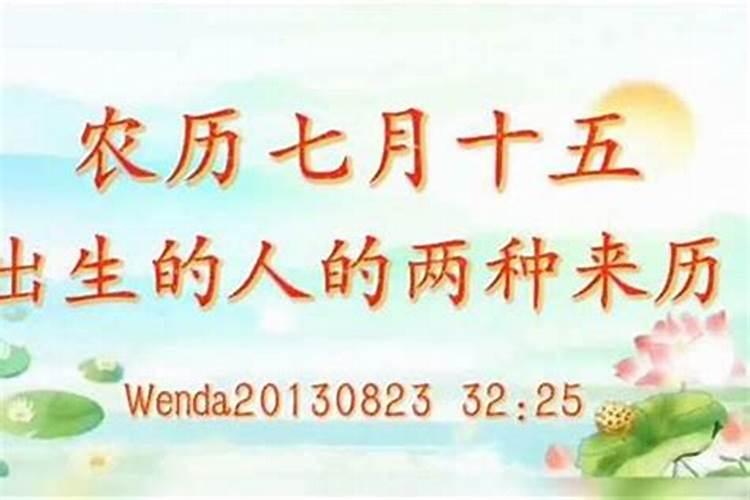 七月十五出生男孩命运