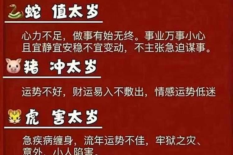 近五年犯太岁属相