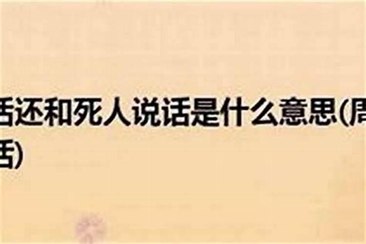 梦见死人或死尸表示什么意思？