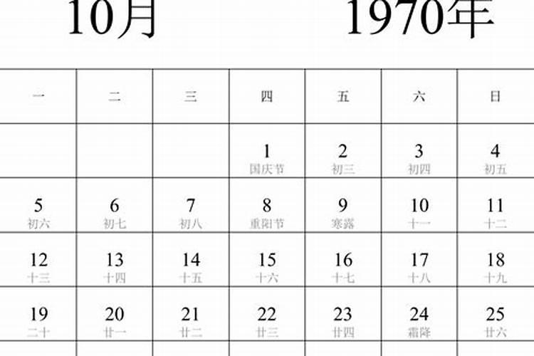 1970农历正月廿六一生运程