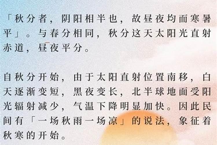 农历秋分含义