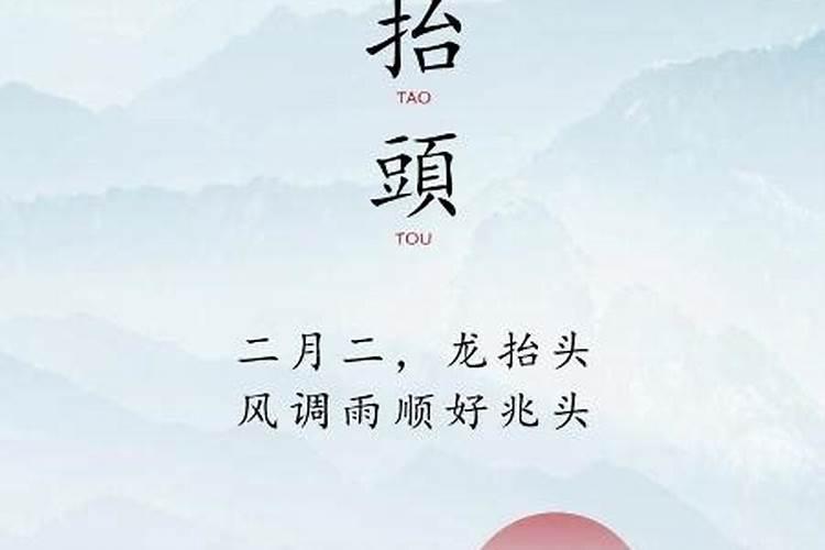 二月二龙抬头哪个时间段好？