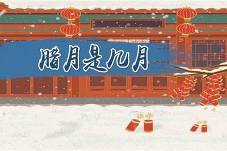 云南的腊月有什么习俗？