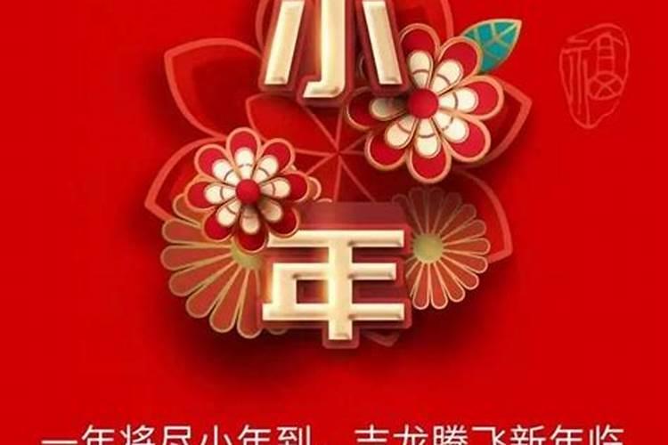 小年是本月几号？