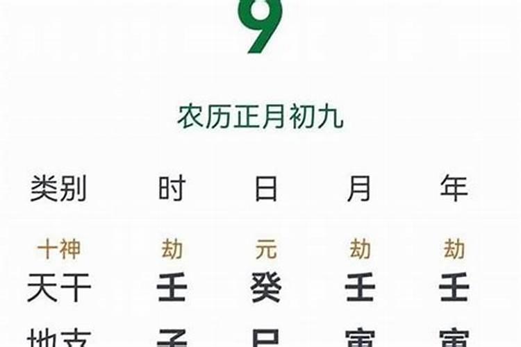 九月初九日生人运势