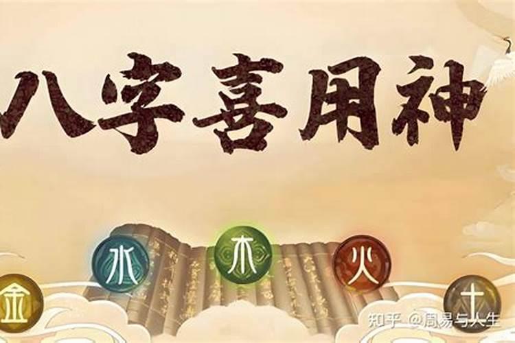 八字缺什么就是喜用吗？