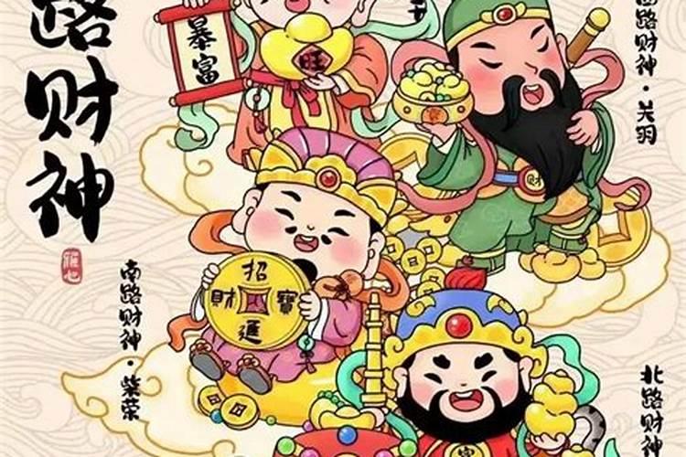 正月初五接哪些财神？