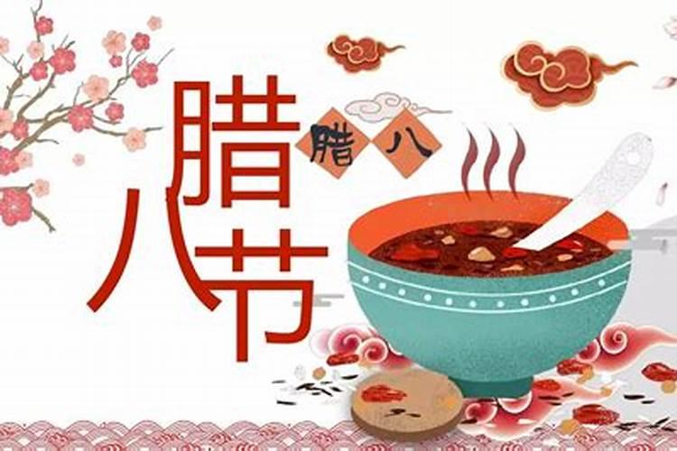 关于腊八节有关的风俗
