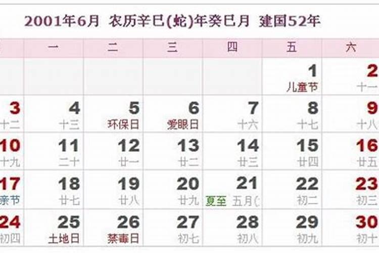 2001冬至农历几月几号？
