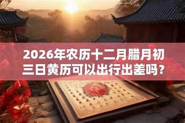 2026年12月5日出生运程