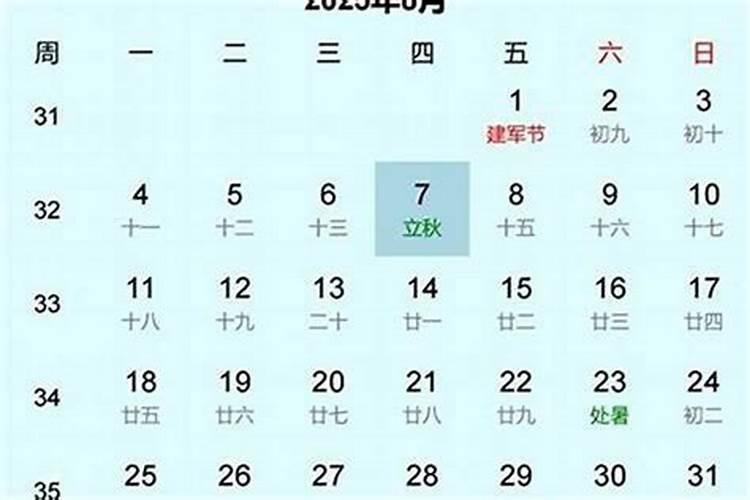 今年立秋是几月几号？