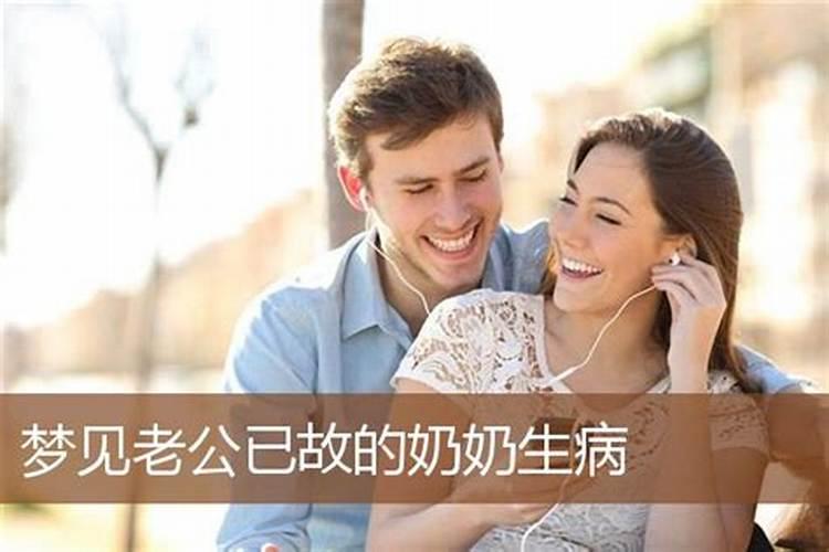 梦见老公的舅舅生病了