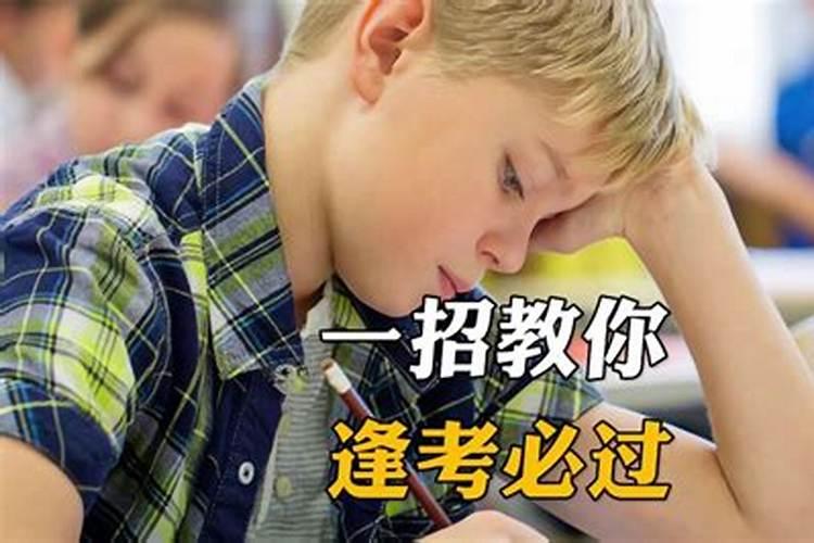 考试必过的秘诀