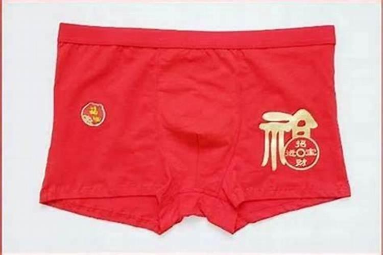 犯太岁什么时候穿红内裤？