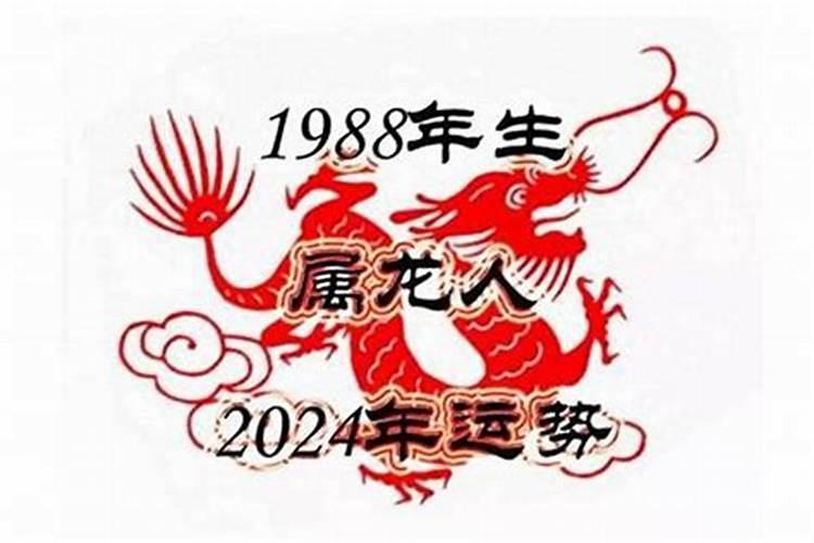 1988出生2027年运程