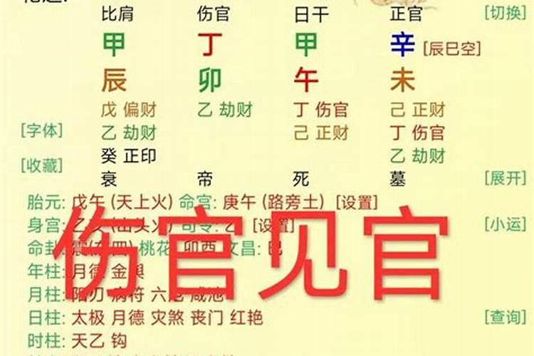 八字伤官见官有婚姻吗？