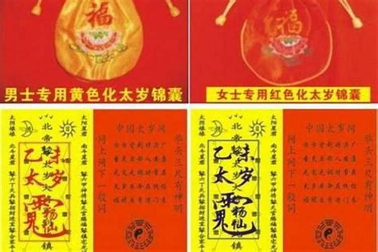 太岁符在家烧可以吗？