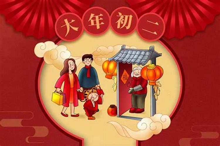 正月初二拜年历史和意思