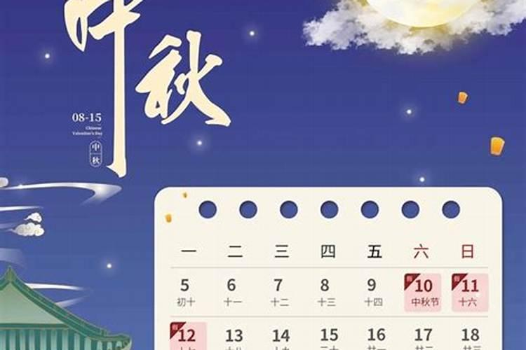 中秋节在农历
