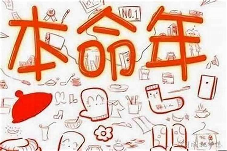 问女生属相女生说本命年怎么回复？