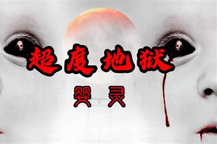 找仙姑帮超度婴灵