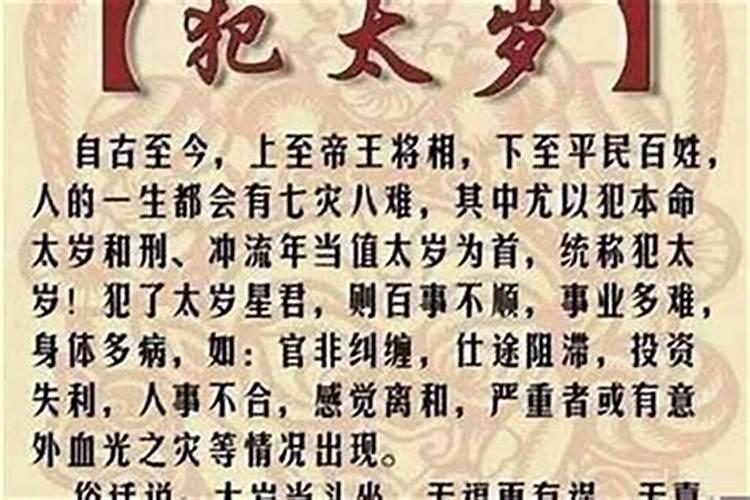 太岁相刑是什么意思？