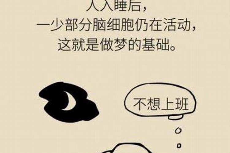 做梦代表什么？