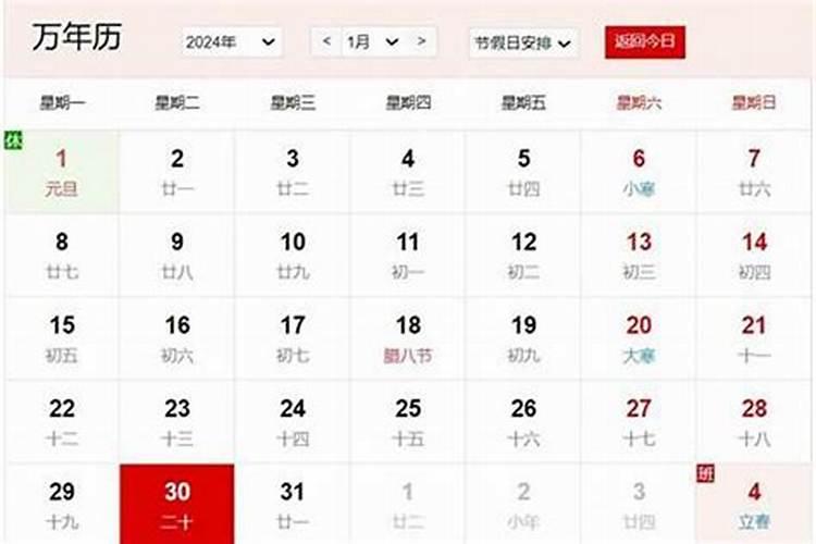 腊月二十子时是几点？