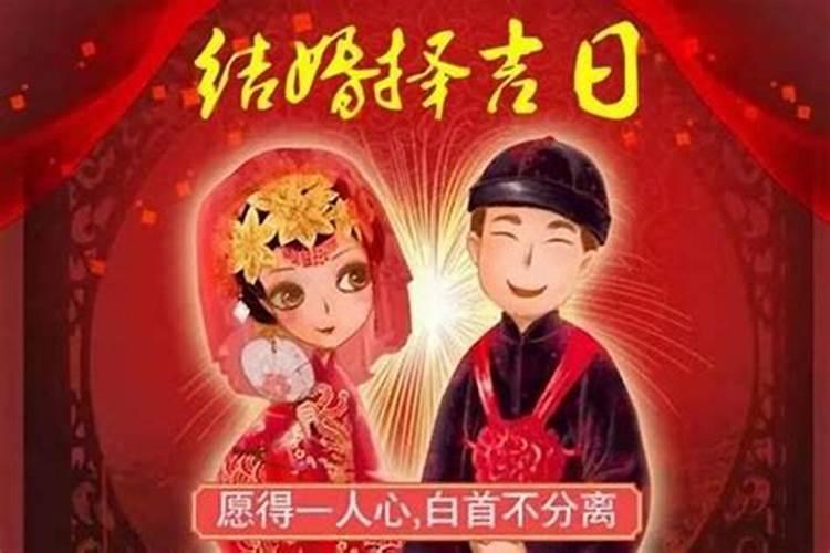 结婚择日为何要以女方为准？