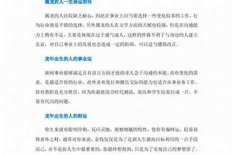 属龙一生的运程如何？