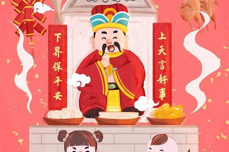 祭灶王过小年