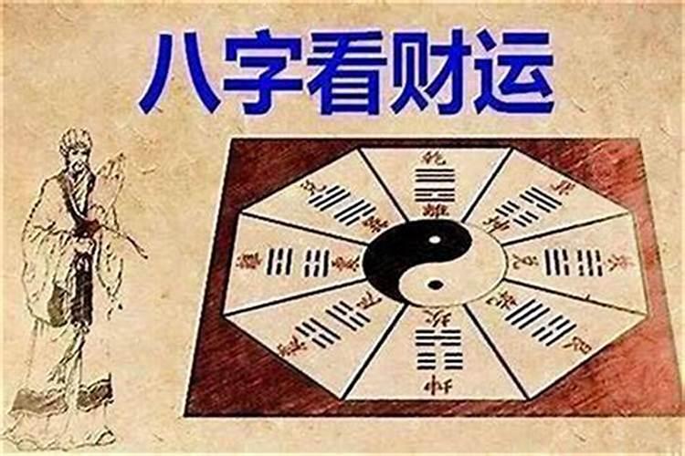 八字命理多金是什么意思？