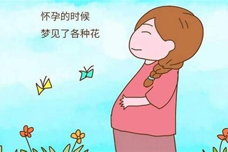 梦到自己怀孕了胎儿动是什么预兆？