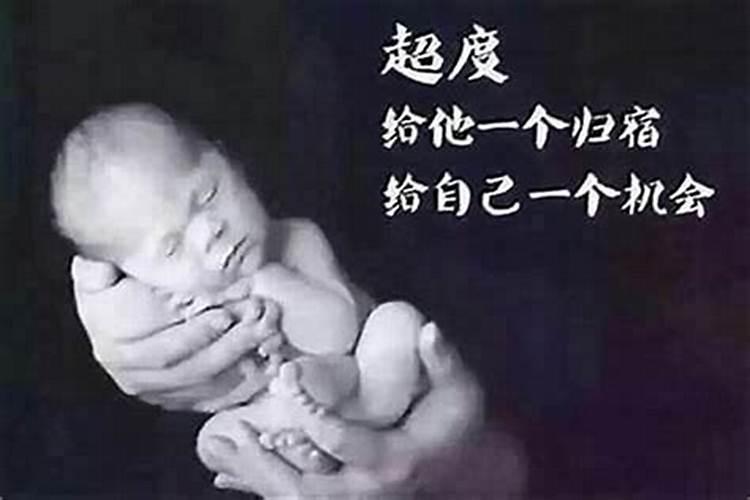 讲堕胎婴灵