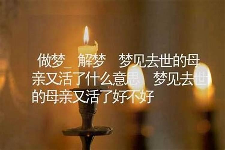 梦见逝者还活着并且生病了