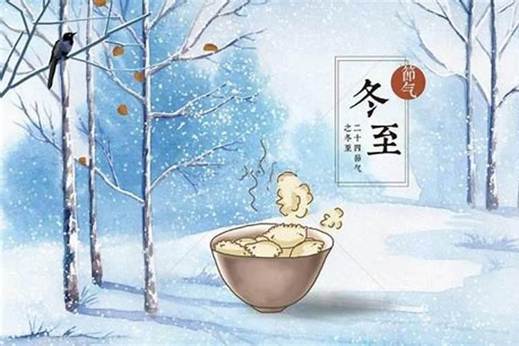 冬至交节换运