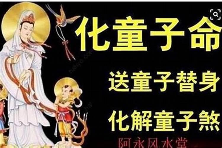 童子命不可以进庙吗？