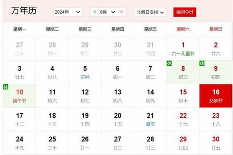 4月16日是什么日子？