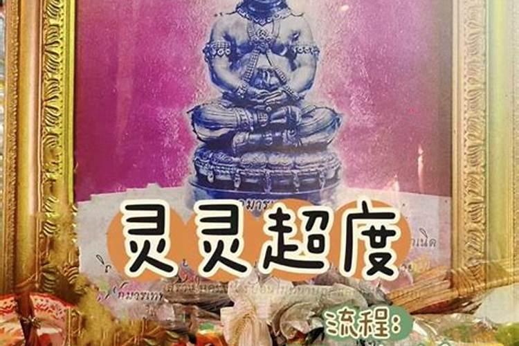 泰佛超度婴灵