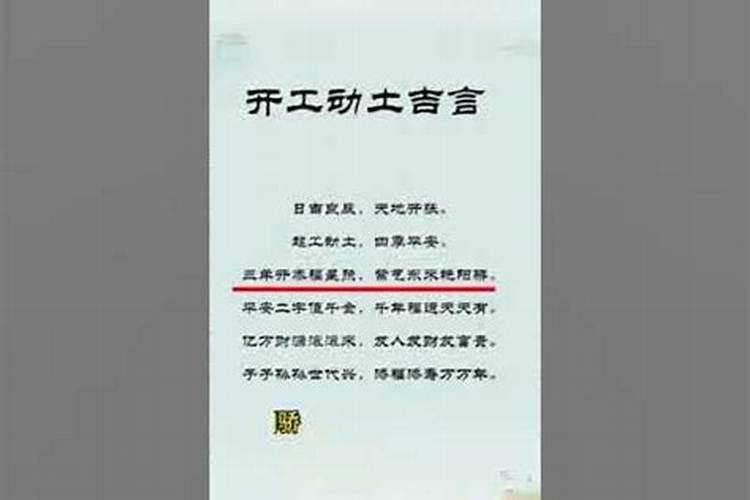 开工动土七句吉言