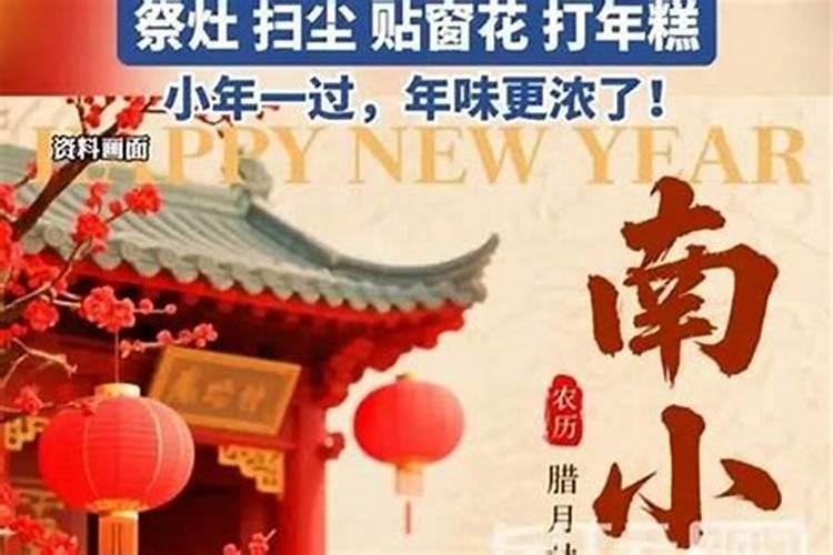 今天过农历小年吗？