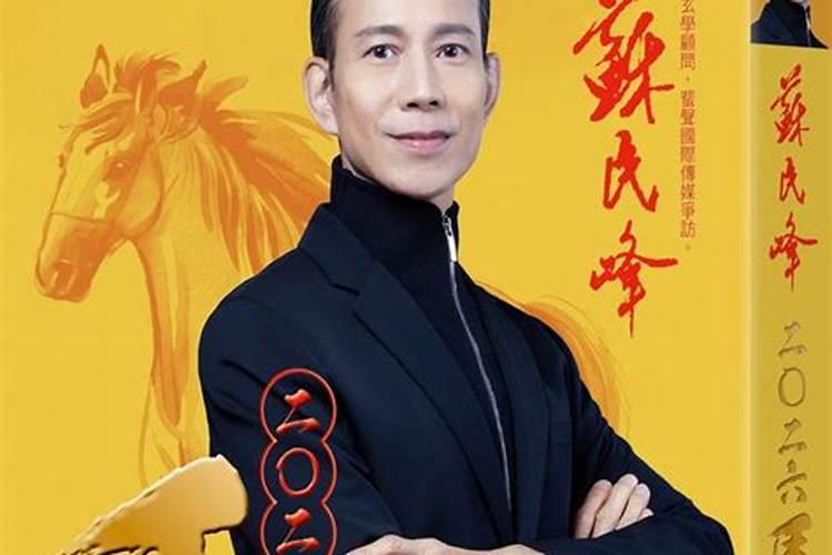 肖鼠2027年运程苏民峰