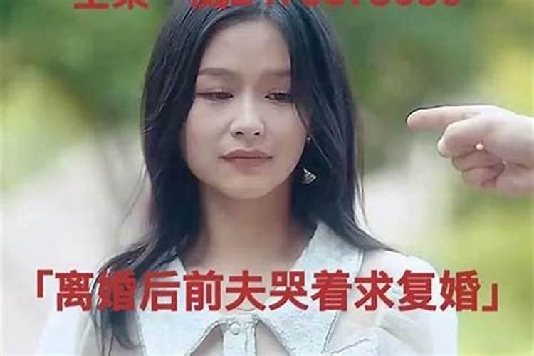 离婚梦见前夫回来求和好不好？