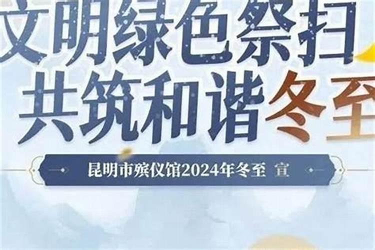 2027年冬至祭扫