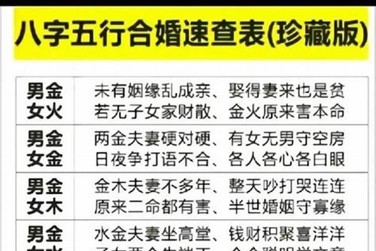 八字配对婚姻运势