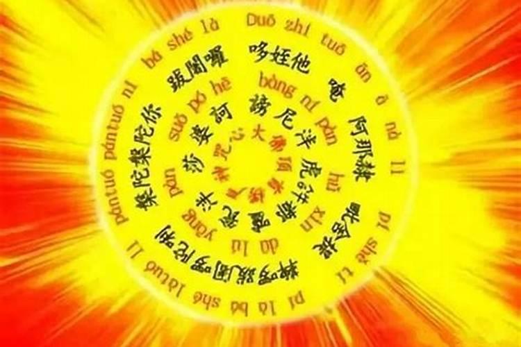 佩戴楞严咒能化解太岁吗？