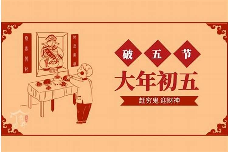 正月初五禁忌民俗