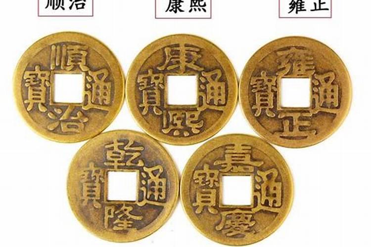 五帝钱能化解夫妻不和吗？