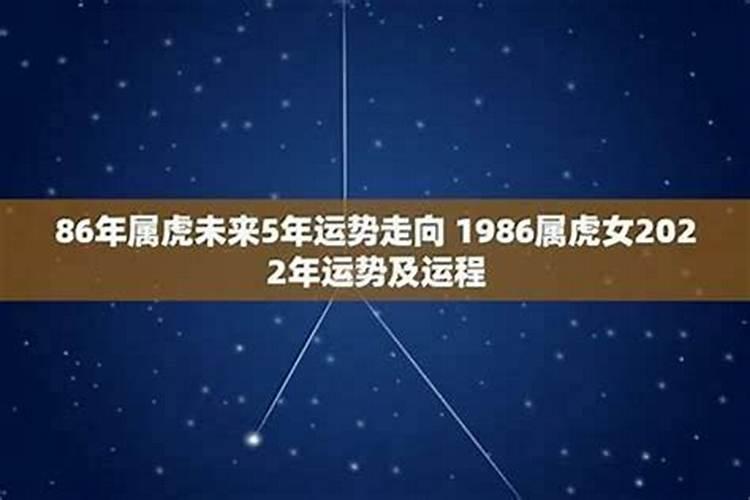 1986女虎2027年运程