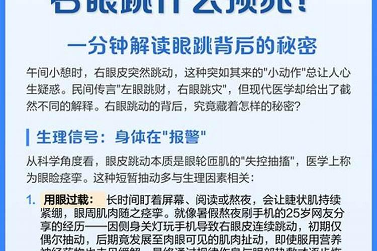 巳时右眼跳是什么预兆？